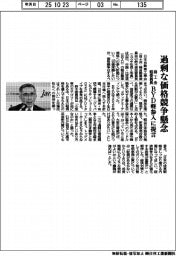自工会軽委員長、過剰な価格競争懸念　BYD軽参入に提言