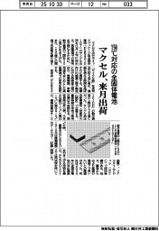マクセル、１５０℃対応の全固体電池を来月出荷