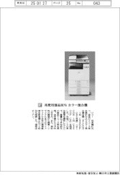 リコー／再使用部品８６％　カラー複合機