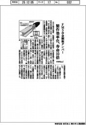 竹中など、ＦＭＳ合金制振ダンパー　製作効率化、寿命１０倍