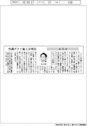 ちょっと訪問/エスコ 空調ダクト施工合理化