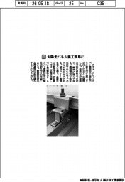 カナメ／太陽光パネル施工簡単に