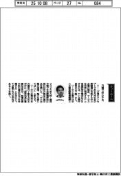 経営ひと言／中小企業庁・山下隆一長官「万博で中小ＰＲ」