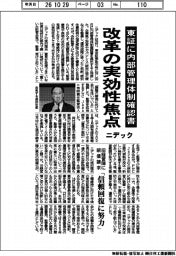 ニデック、東証に内部管理体制確認書　改革の実効性焦点