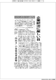 ニュース拡大鏡/パナインダストリー品質不正、計93件 企業統治に厳しい目