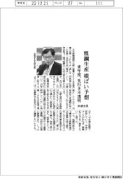 鉄連会長、来年度の粗鋼生産横ばい予想　「先行き不透明」