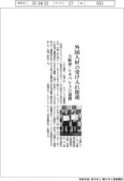 大阪府・レオパレス２１、外国人材の受け入れ促進で連携