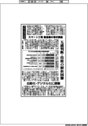 アビームコンサル　スマート工場　製造業の現状調査　五感判断・技能の解析困難　自動化・デジタル化に課題