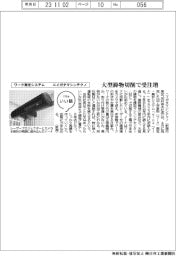 ファイルいい話／ワーク測定システム　ニイガタマシンテクノ　大型鋳物切削で受注増
