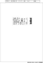 アイフリークモバイル、社長に吉田邦臣氏
