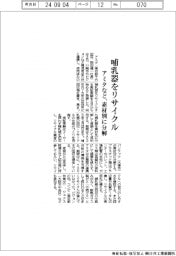 アミタなど、哺乳器をリサイクル 素材別に分解