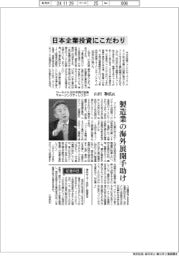 インタビュー／カーライル日本共同代表兼マネージングディレクター山田和広氏　日本企業投資にこだわり