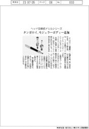 タンガロイ、ヘッド交換式ドリルシリーズ モジュラーボディ-追加