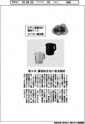 個性発信・話題の商品／タイガー魔法瓶　ホテル客室向け電気ケトル