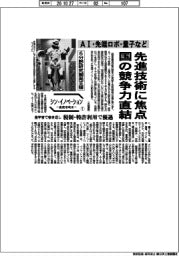 「シン・イノベーション ー産技法改正ー」（１）先進技術に焦点　国の競争力に直結　６分野研究開発支援　AI・先端ロボ・量子など