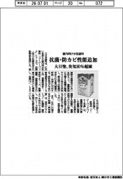 大日塗、室内向け水性塗料　抗菌・防カビ性能追加　臭気９０％超減