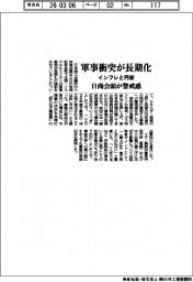 日商会頭、インフレと円安に警戒感　軍事衝突が長期化