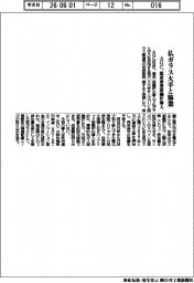 ＡＧＣ、仏ガラス大手と協業　低炭素溶融炉導入