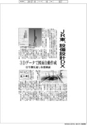 ニュース拡大鏡／ＪＲ東、設備設計ＤＸ　３Ｄデータで図面自動作成