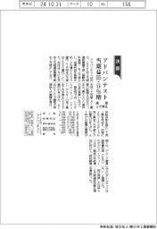 アドバンテスト、通期上方修正　当期益９５．９％増