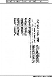 みらいワークス、学び直しで３者と提携、社会人研修受け入れ