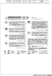 ものづくり現場のリアル英会話（３）