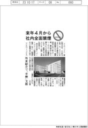 アドヴィックス、来年4月から社内全面禁煙 外来紹介で”卒煙”支援