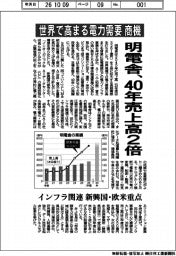 明電舎、４０年売上高２倍に　世界で高まる電力需要商機