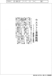 パワーエックス、ウエストと業務提携 蓄電所を運用