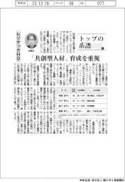 トップの系譜(137)レゾナックHD 「共創型人材」育成を重視