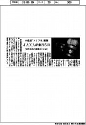 ＪＡＸＡ、「はやぶさ２」拡張ミッション　小惑星「トリフネ」を７月５日観測