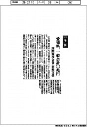 ２０２６予算／愛知県、一般会計３．２兆円　国際競技会費・新興支援