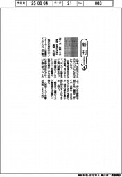 新刊／達城久裕著『サイバー攻撃　その瞬間　社長の決定』