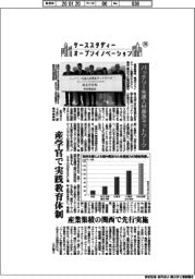 ケーススタディー　オープンイノベーション（３９）バッテリー先進人材普及ネットワーク