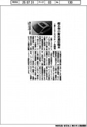 三菱ケミなど、超小型の衛星通信端末　モビリティー用開発