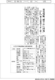 ６月の月例報告、景気判断「緩やかに回復」　個人消費持ち直し続く