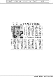 ＳＯＭＰＯＨＤ、女子のＳＴＥＭ普及に協力