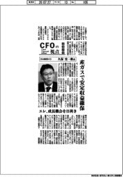 ＣＦＯの視点／日本酸素ＨＤ・久保宏一郎氏
