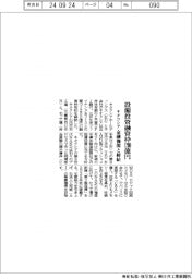 キオクシア、設備投資融資枠１２００億円　金融機関と締結
