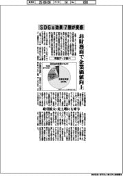 SDGs効果、7割が実感 非財務面で企業価値向上 帝国データ調べ