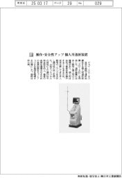ジェイ・エム・エス／操作・安全性アップ　個人用透析装置