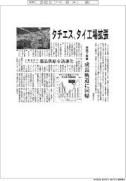 タチエス、タイ工場拡張　東南ア事業が成長軌道に回帰