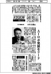 展望２０２６／安川電機社長・小川昌寛氏　ＡＩロボ発展をリード　