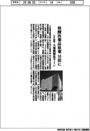 日本触媒、核酸医薬品原薬１０倍に　大規模製造ライン