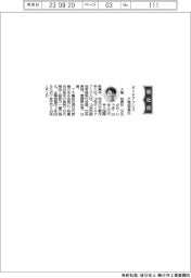 ダイキアクシス、社長に大亀裕貴氏