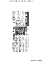 スタートアップW杯、東京予選でDEA優勝 ゲーム通じ社会課題解決