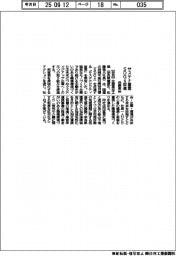 佐藤薬品、サステナ宣言　ＳＤＧｓ促進