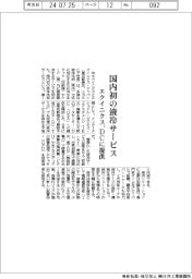 エクイニクス、国内初の液冷サービス　ＤＣに提供
