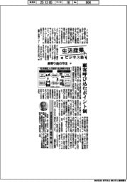 生活産業ビジネス塾(77)最寄り品の作法(4)顧客呼び込むポイント制