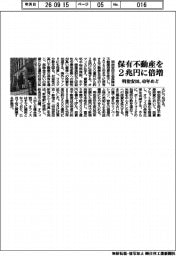 明治安田、保有不動産を２兆円に倍増　４０年めど